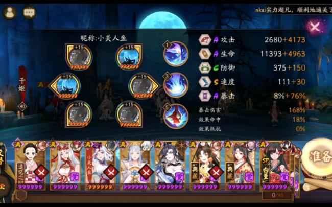 阴阳师缘结神和千姬哪个好 千姬缘结神阵容详解