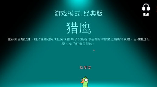 鹅鸭杀猎鹰胜利条件，鹅鸭杀猎鹰角色介绍