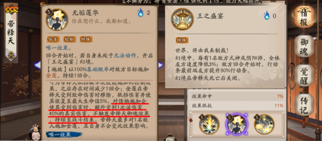 阴阳师帝释天怎么加伤害 阴阳师帝释天增伤机制