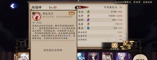 阴阳师缘结神技能需要满吗 缘结神技能升级机制详解