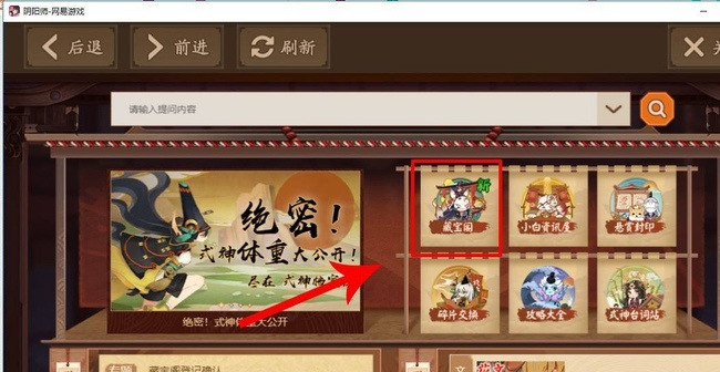 阴阳师藏宝阁在哪 藏宝阁位置介绍