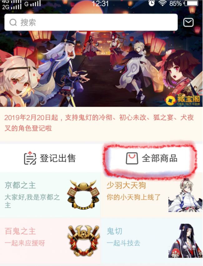 阴阳师藏宝阁怎么买号 藏宝阁买号流程指南