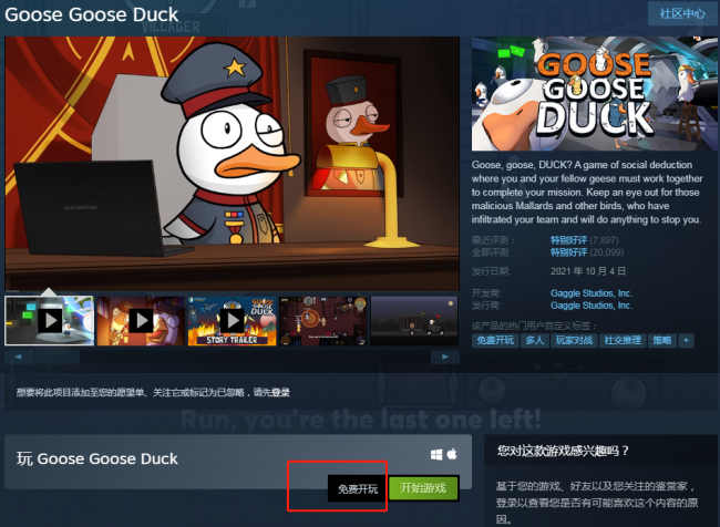 steam鹅鸭杀多少钱，goose goose duck多少钱