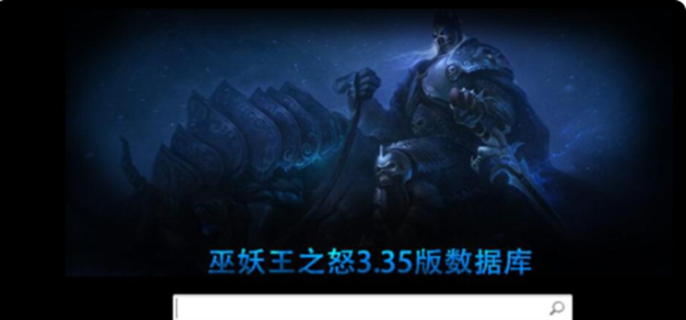 魔兽世界数据库官网入口在哪-数据库官网入口详解