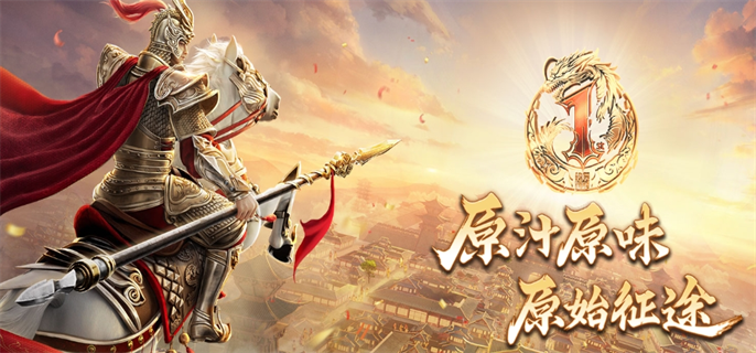 原始征途手游官网入口在哪-官网地址一键分享