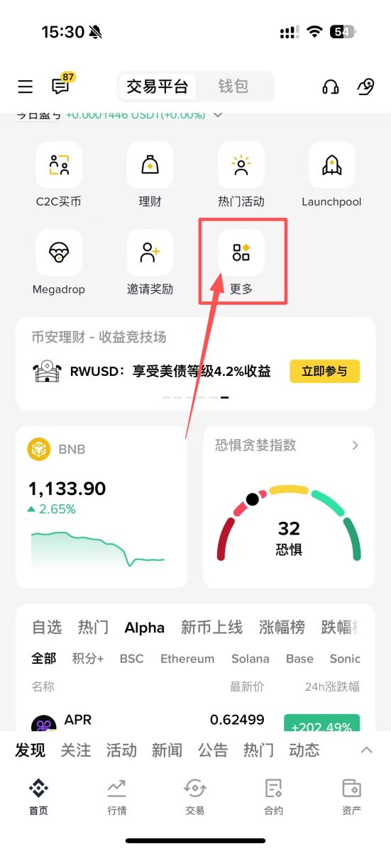 币安Alpha收益破新高？ Binance Alpha刷分最佳策略与现况利弊分析