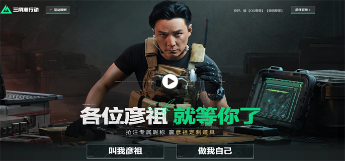 三角洲行动预创角官网入口在哪-官网地址一键分享