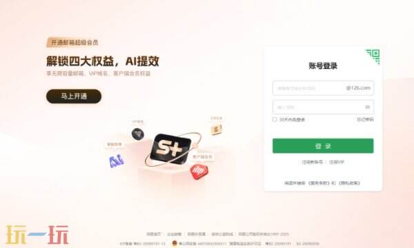 126邮箱登录入口网页版-126邮箱官网免费登录快速入口