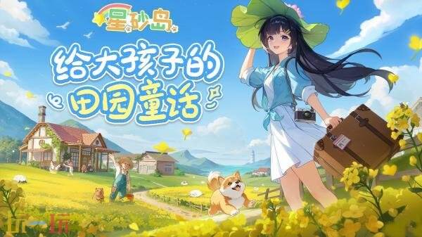 《星砂岛》将于2026年Q1同步登陆Switch2平台