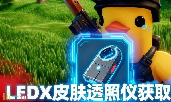逃离鸭科夫LEDX皮肤透照仪怎么获得-LEDX皮肤透照仪获取方法详情