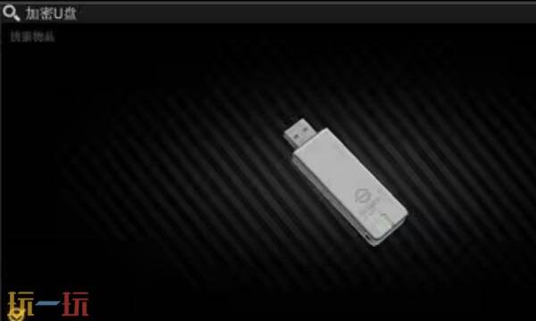 逃离鸭科夫加密u盘怎么获得-加密u盘获取方法详情