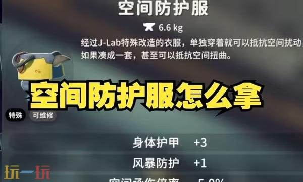 逃离鸭科夫空间防护服怎么获得-空间防护服获取方法详情