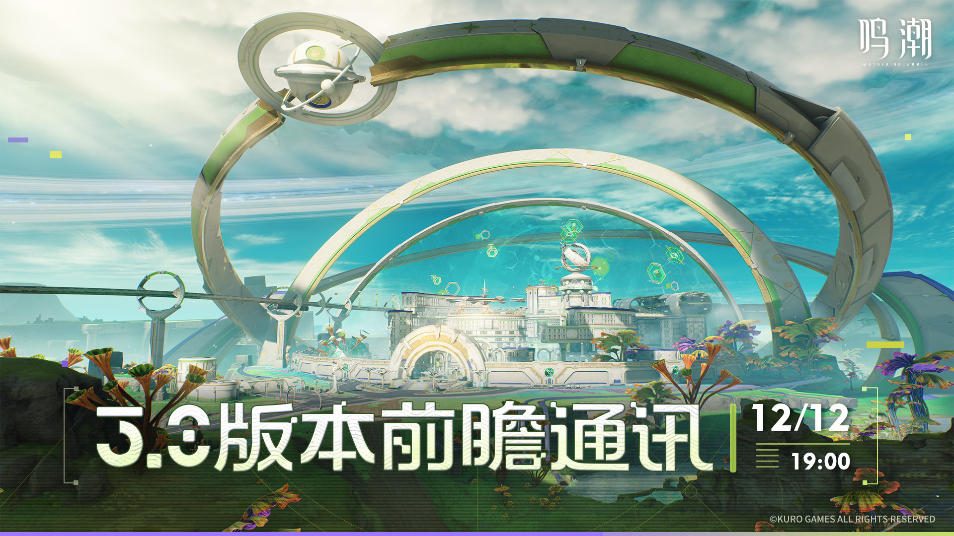 鸣潮3.0前瞻直播什么时候_鸣潮3.0前瞻直播时间