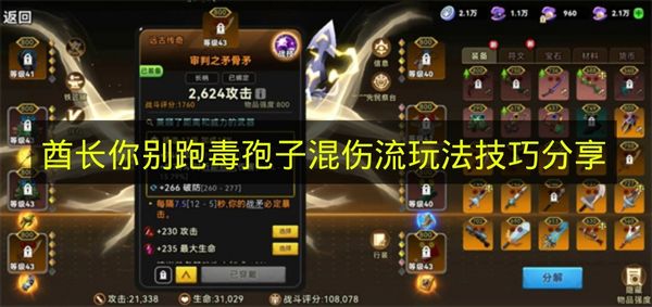 酋长你别跑毒孢子混伤流玩法技巧分享 酋长你别跑毒孢子混伤流怎么玩