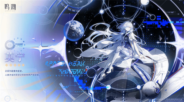 鸣潮3.0新角色莫宁正式公布立绘介绍