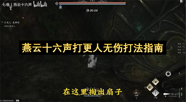 燕云十六声打更人无伤打法指南