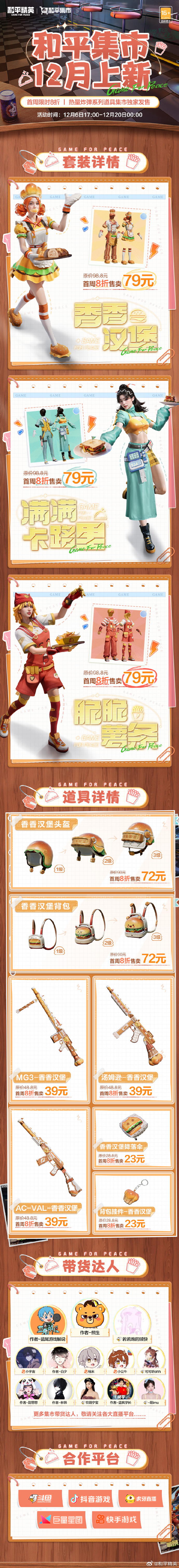 和平精英12月和平集市皮肤怎么样_和平精英12月和平集市皮肤一览