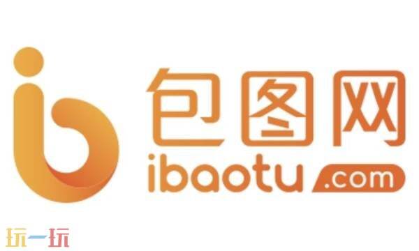 包图网免费素材图库-包图网官方入口