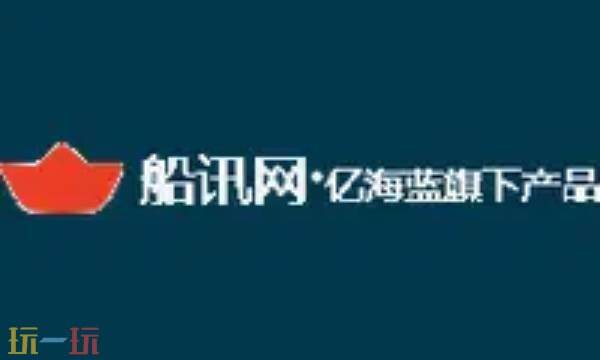船讯网在线查询-船讯网船舶动态查询免费版