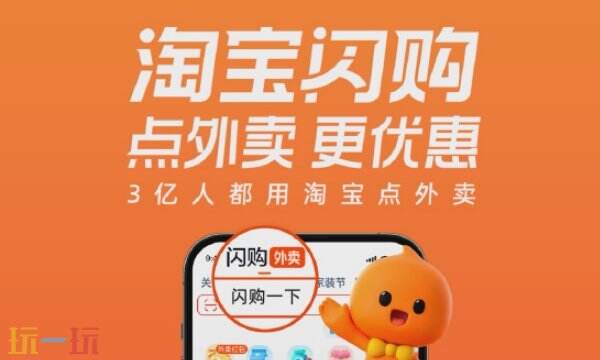 淘宝闪购外卖入口最新-闪购外卖入口官网地址