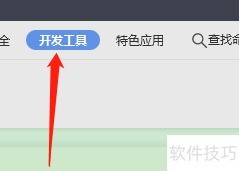 WPS添加COM加载项教程