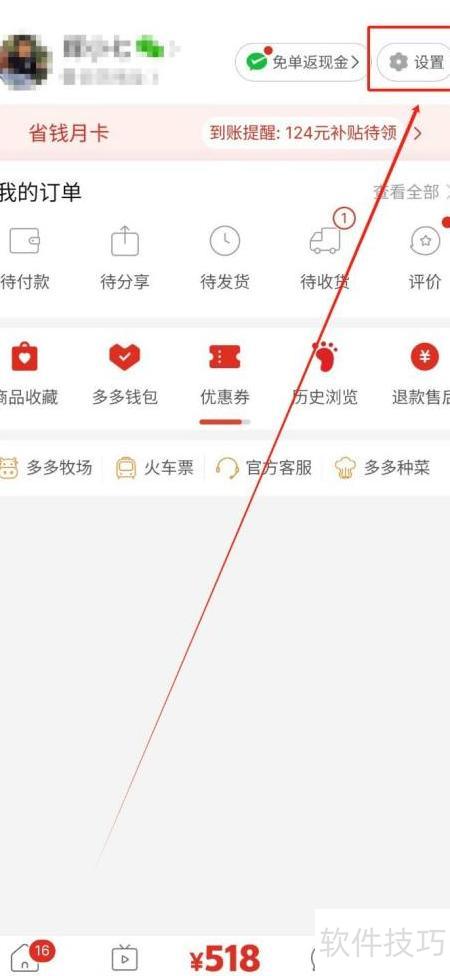 拼多多如何开启个性化广告