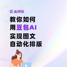 豆包AI怎样实现自动化-豆包AI如何达成自动化