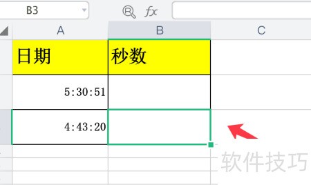 WPS中用SECOND函数提取秒数