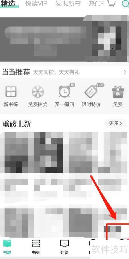 当当云阅读如何查电子书订单