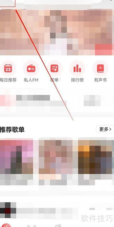 网易云音乐定时关闭教程