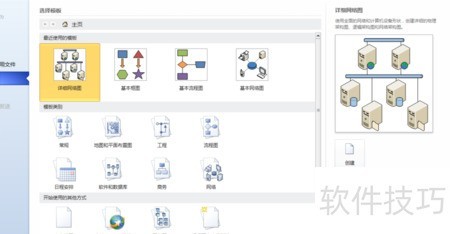 Visio 2010文字输入方法