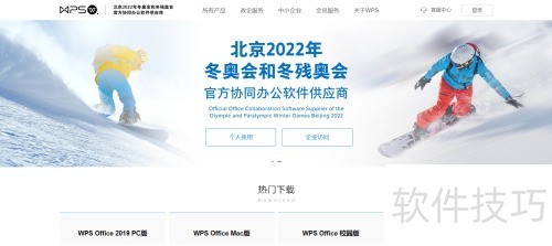 WPS Office电脑版下载指南