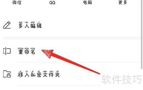 WPS手机版改文件名方法