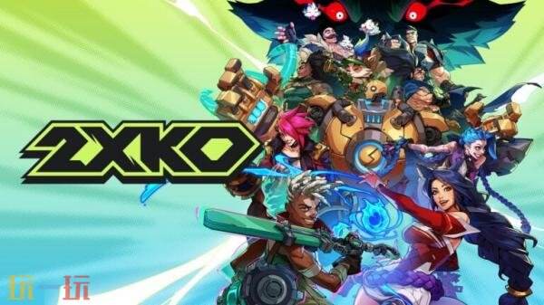 免费格斗《2XKO》PS5和Xbox版将于2026年1月推出