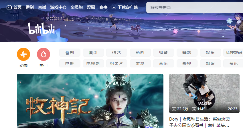 bilibili哔哩哔哩官网入口链接-2026哔哩哔哩官网最新观看入口网址一览