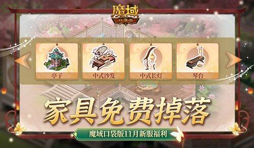 《魔域口袋版》家园系统玩法全解析