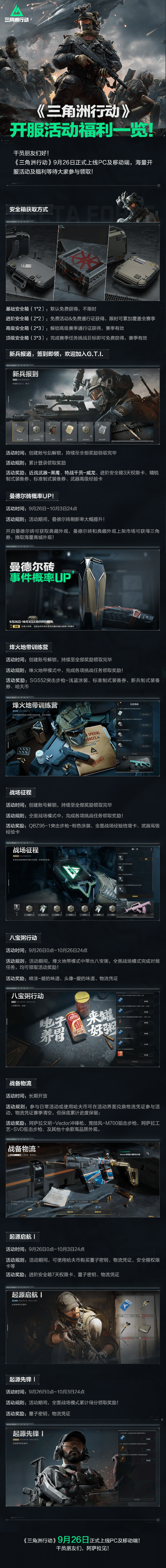 《三角洲行动》公测福利一览