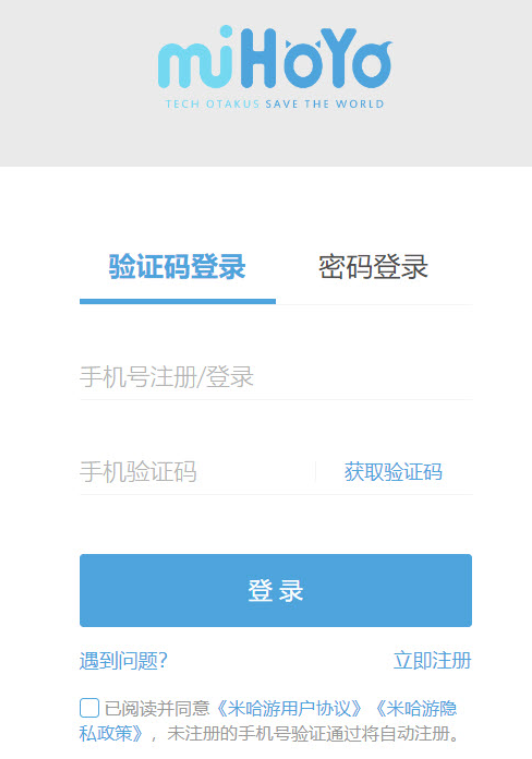 米哈游通行证官网登录入口-网页版登录页