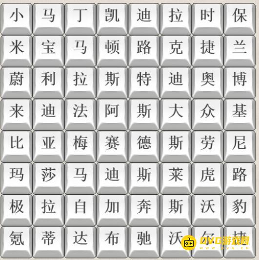 《解压找茬烧脑》第99关汽车品牌4怎么过-微信小游戏汽车品牌4连上汽车品牌通关图文攻略