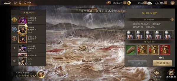 《新三国志曹操传》沙盘1409层通关攻略-详细阵容与打法解析