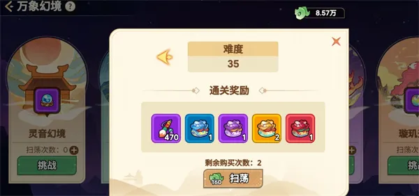 《非凡仙途》万象幻境副本掉落资源一览-详细解析