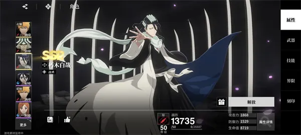 《境界刀鸣》朽木白哉出装刻印推荐-详细搭配指南