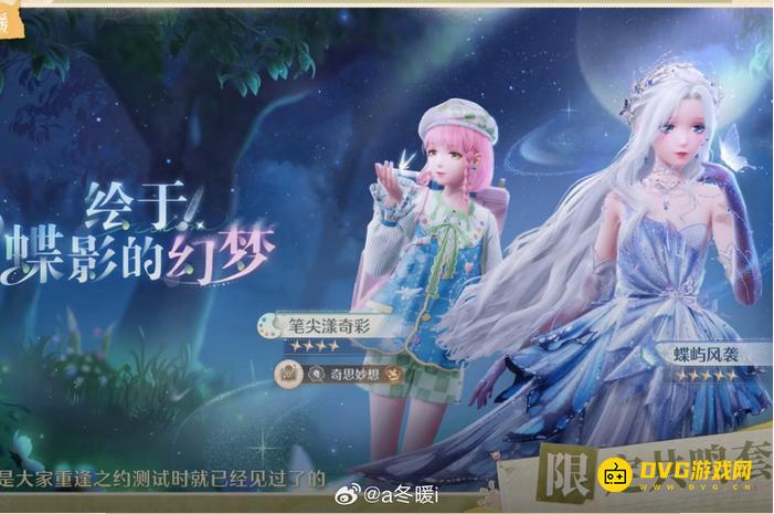 《无限暖暖》1.0版本限定套装-1.0探索季限定五星四星套装详情