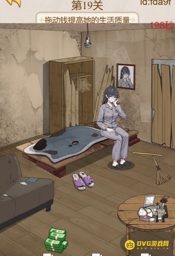 《解压找茬烧脑》第19关收拾卧室怎么过-微信小游戏收拾卧室拖动钱提高她的生活质量通关图文攻略
