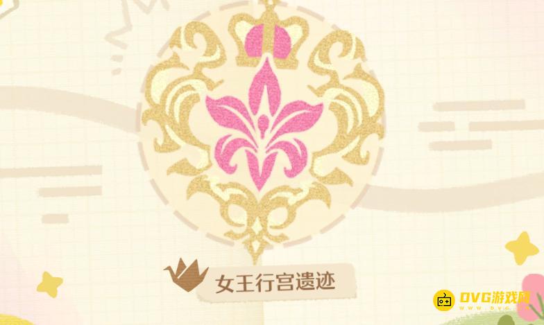 《无限暖暖》女王行宫遗迹纪念之章在哪里-敲下纪念之章女王行宫遗迹位置图解