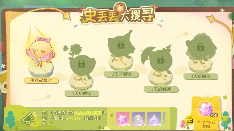 《无限暖暖》优雅起舞时史丢丢在哪里-优雅起舞时史丢丢怎么找到