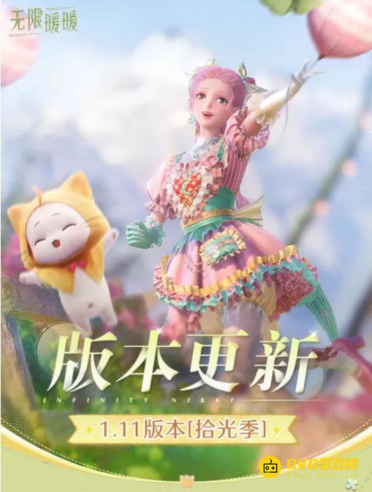 《无限暖暖》10月28日1.11版本更新预告-1.11版本更新内容详情