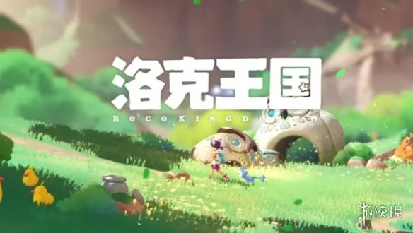 《洛克王国：世界》qq和微信能一起玩吗-账号互通机制解析