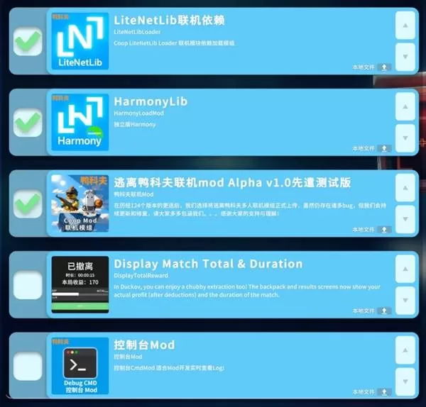 《逃离鸭科夫》联机MOD使用方法详解-详细教程步骤与注意事项