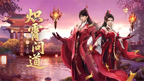 《剑侠世界3》新门派炽霄上线-四周年资料片12月17日公测